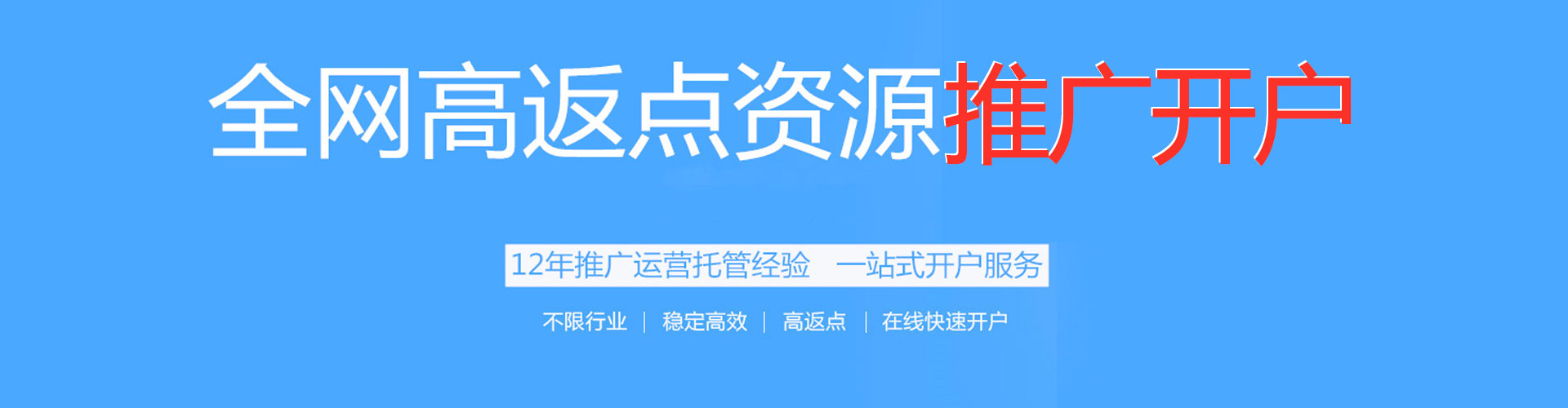 新安百度推广返点